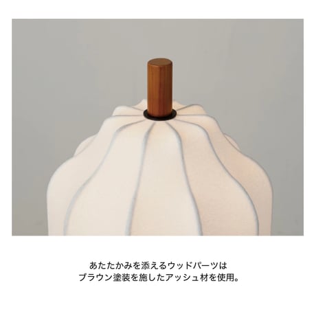 floor lamp Columna / 上品な佇まいが和モダンな雰囲気を盛り上げるフロアランプ / LED電球