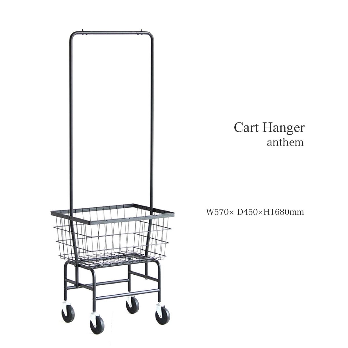 大きめなバスケットの付いたハンガーラック / Cart Hanger