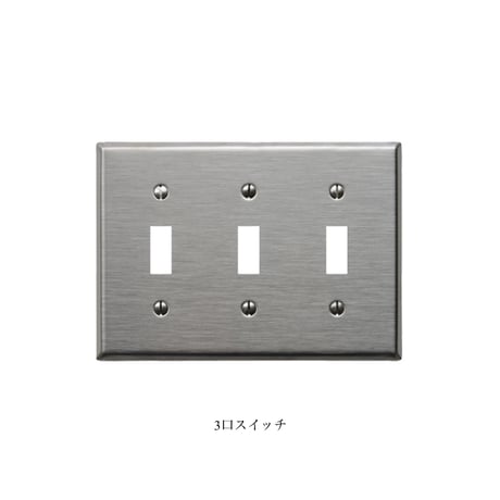 American switch plate STEEL  / ステンレスは無機質でクールな印象のスチールプレート / 片切りスイッチ選択