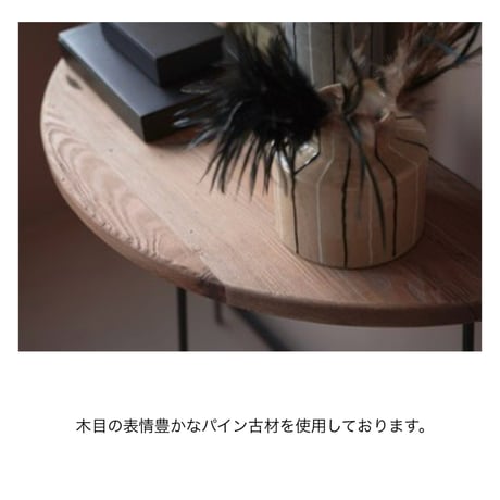 CONSOLE TABLE / 古材天板とスタイリッシュなアイアンレッグのコンソールテーブル