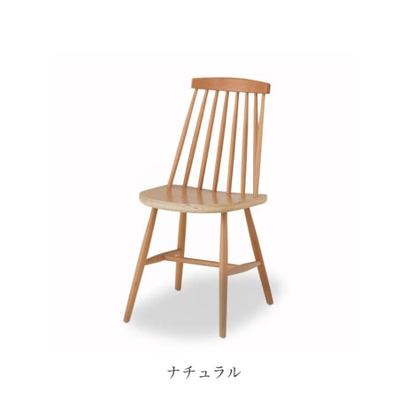 Windsor chair / 同色 2脚入り / ビーチ材（天然木）のウィンザーチェア / ダイニングチェア / リビングチェア