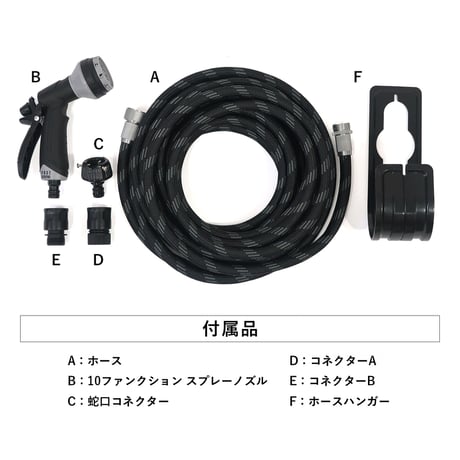 POST GENERAL / GARDEN HOSE 10FN / 10種類の水流切り替え可能 / 多機能散水ノズル付き ガーデンホース / 8m , 15m