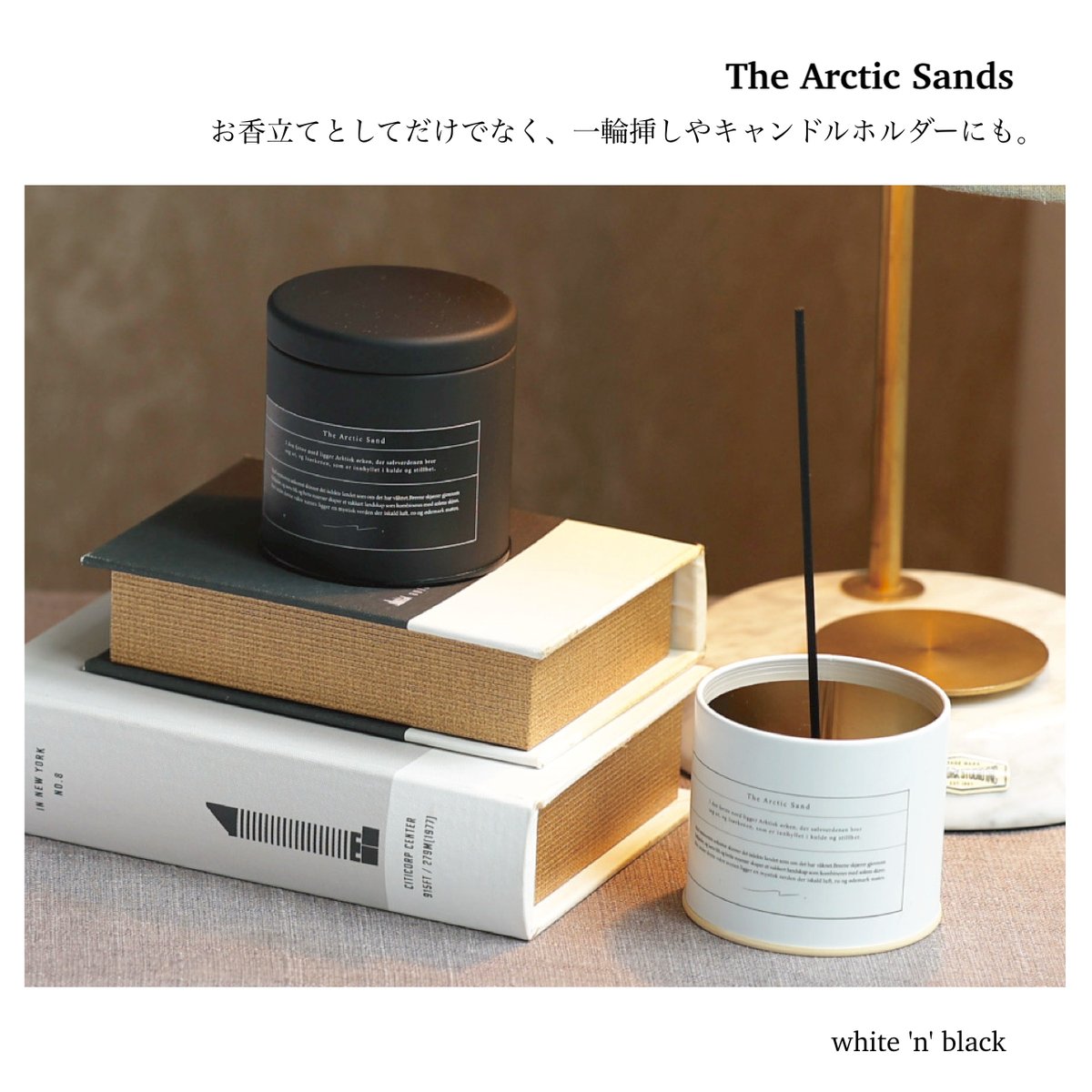 The Arctic Sands / 結晶と薫りの創造で 空間を美しく彩る / お香立て