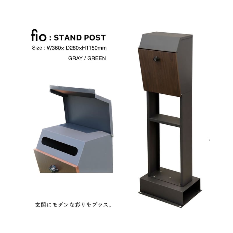 モダンなスタンドポスト / fio post / GRAY / GREEN / 郵便 モダンなスタンドポスト / fio post / GRAY / GREEN / 郵便