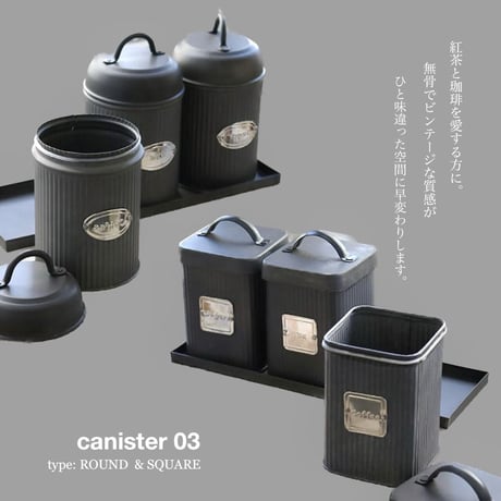 置かれているだけで絵になる雰囲気のキッチンキャニスター3個セット+トレー / ラウンド  , スクエア  / キッチン収納 エイジング ブリキ素材 ダークグレー