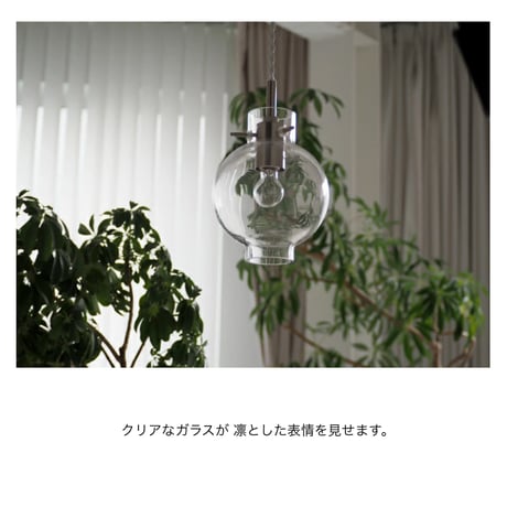 Iya PENDANT LIGHT / clear , white / 北欧のホテルや図書館など穏やかで安らぎに満ちたシーンを連想したペンダントライト