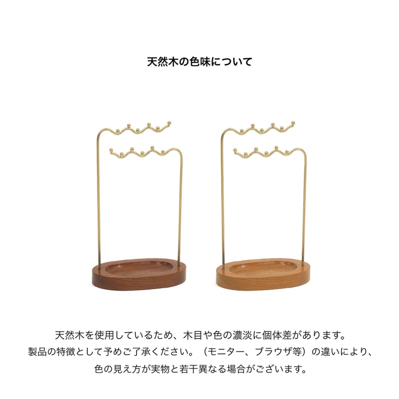 ACCESSORY STAND alten / 見せて収納を楽しみアクセサリー収納スタンド