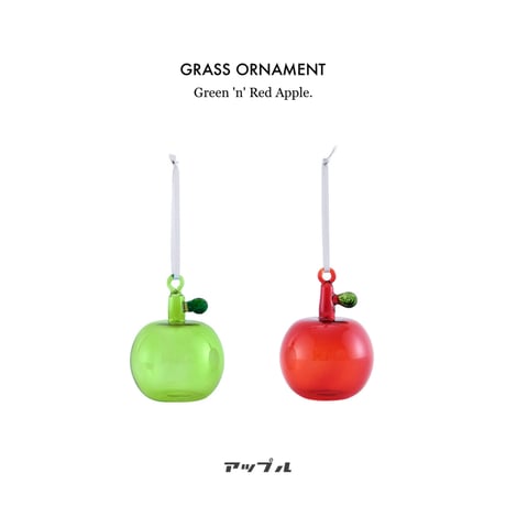 GRASS ORNAMENT "Apple" / 吊っても置いてもかわいらしい ガラスのオーナメント りんご（2色）