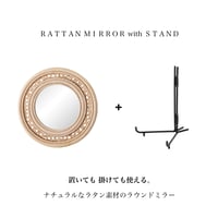 RATTAN ROUND MIRROR + STAND / ラタン素材のラウンドミラー / スタンドミラー / ウォールミラー