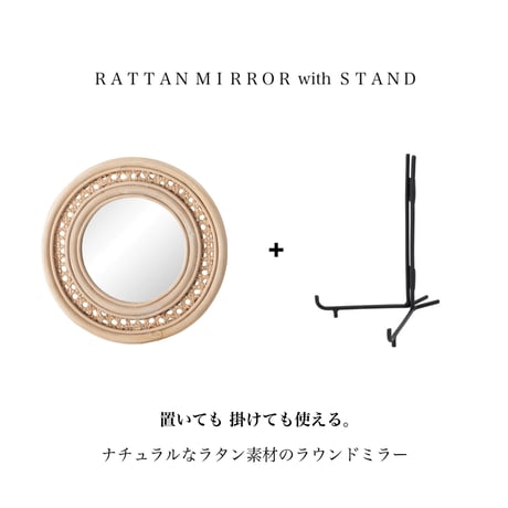 RATTAN ROUND MIRROR + STAND / ラタン素材のラウンドミラー / スタンドミラー / ウォールミラー