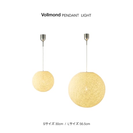 Vollmond PENDANT LIGHT / Sサイズ Lサイズ / おだやかな光と壁に写し出される陰影の美しさが楽しめるペンダントライト