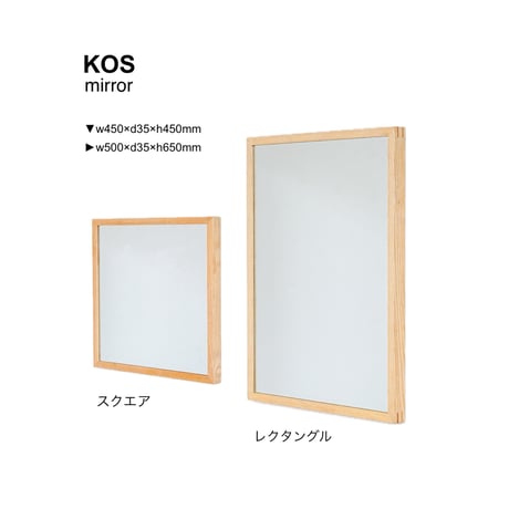 kos mirror / ナチュラルな風合いの木製ミラー / アッシュ材 / 壁掛けミラー / スクエア , レクタングル