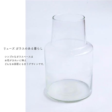 REUSE GLASS BASE ロケート / 口が広くて活けやすいフラワーベース / Lサイズ / H23cm  / フラワーベース   / Horn please made