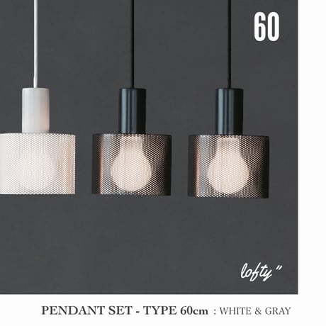 AXCIS ペンダントライトセット / KT punching light lofty 60  / E26 LED / WHITE , GRAY / ダイニング キッチン照明