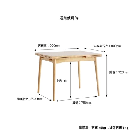 Extension Dining Table 900-1500 / 3段階に拡張できる伸長式ダイニングテーブル / 天然木