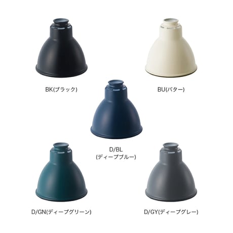 Emission steel shade  / エミッションスチールシェード / カスタムシェード / CUSTOM SERIES / シェードのみ / ARTWORKSTUDIO AW-0072