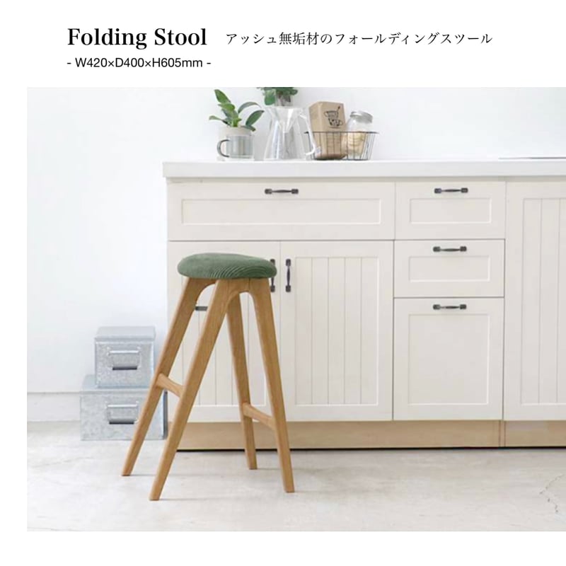 Folding Stool / アッシュ無垢材のフォールディングハイスツール