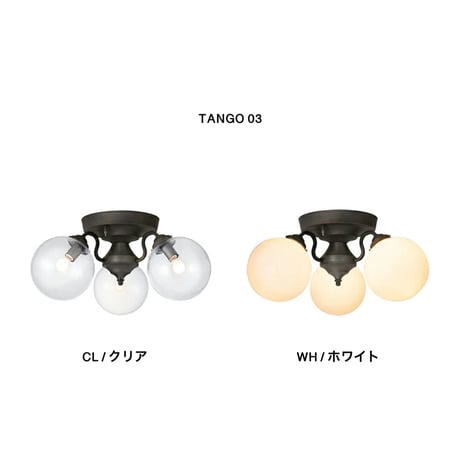 Tango-ceiling lamp 3 / 天井照明 / タンゴリモートシーリングランプ 3灯 / E17 60W ガラスシェード / リモコン付 3段階点灯切替 / 北欧 / 照明
