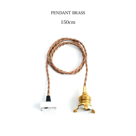 BRASS × GRASS PENDANT LIGHT E17 / ペンダントライト真鍮灯具 60cm / E17用 BR 60cm / シーリングカバー付き / LED電球選択