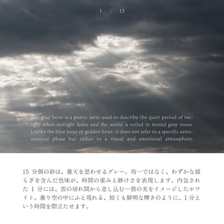 GRAY HOUR sand timer / サンドタイマー / 上品でロマンチックな砂時計 / マルチバース 砂時計
