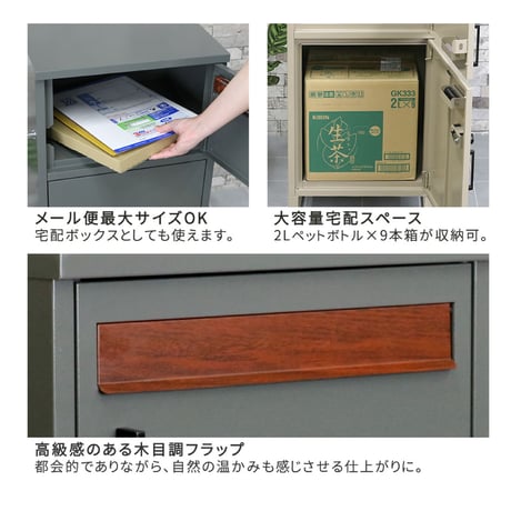N°02 / Delivery Box / 木目調フラップ / ポスト一体型宅配ボックス /  BEIGE , GREEN , GRAY