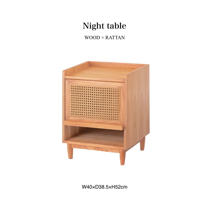 ◇籐ラック　かごめ編みのサイドラック WOOD × RATTAN NIGHT TABLE / ナチュラルなスタイルのかごめ編みラタン