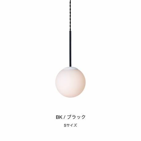 SB 1 PENDANT LIGHT / 1灯 / Sサイズ , Mサイズ / しっとりとした質感のフロストガラスが美しいペンダントライト / LED電球 選択