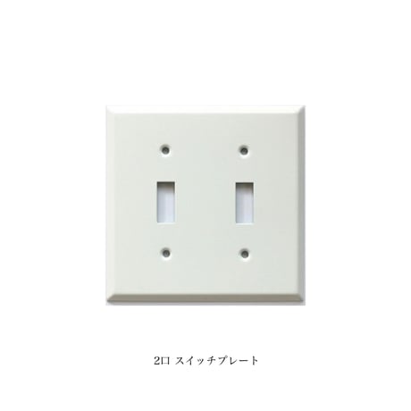 American switch / スチール WHITE / 1口 - 4口 / 片切りホタルスイッチ / プレート / アメリカンスイッチ / ホワイト