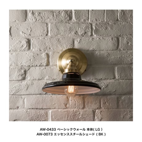 ARTWORKSTUDIO / BASIC WALL / ウォールライト / ベーシックウォール / E26型 /カスタムシリーズ専用 60W LED対応 / AW-0433