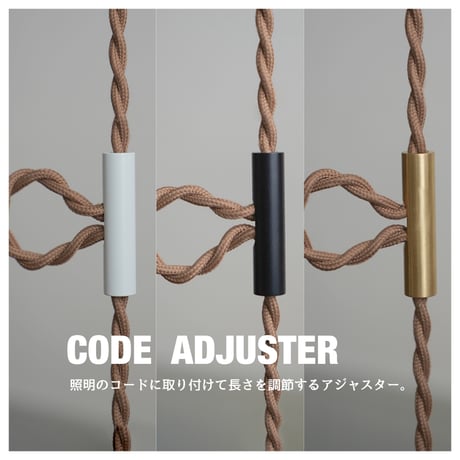 CODE  ADJUSTER STRAIGHT / ペンダントライト コードアジャスター ストレート