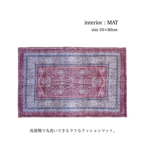 INTERIOR MAT / クラシカルでエレガントな柄のクッション性のあるマット / 50×80cm / RED