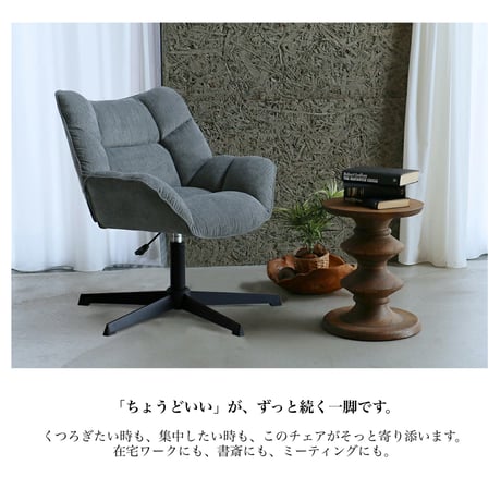 Personal Chair / Strix / 空間に馴染むシンプルでスタイリッシュなパーソナルチェア / デスクチェア / リビングチェア