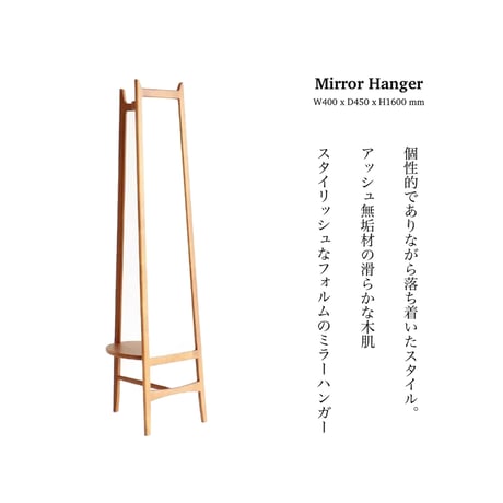 Mirror Hanger / アッシュ無垢材のスタイリッシュなミラーハンガー / charl / ミラー / ミラーハンガー / 全身ミラー