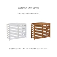 WOOD UNIT COVER / 生活感がでてしまうエアコン室外機をおしゃれにカバー / 簡単組立 ・簡単設置 / 室外機カバー