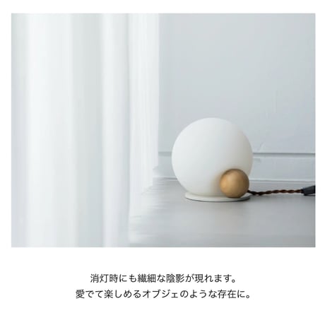 Kietoa TABLE LAMP / 愛でて楽しめるオブジェのような存在のテーブルランプ