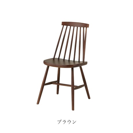 Windsor chair / 同色 2脚入り / ビーチ材（天然木）のウィンザーチェア / ダイニングチェア / リビングチェア