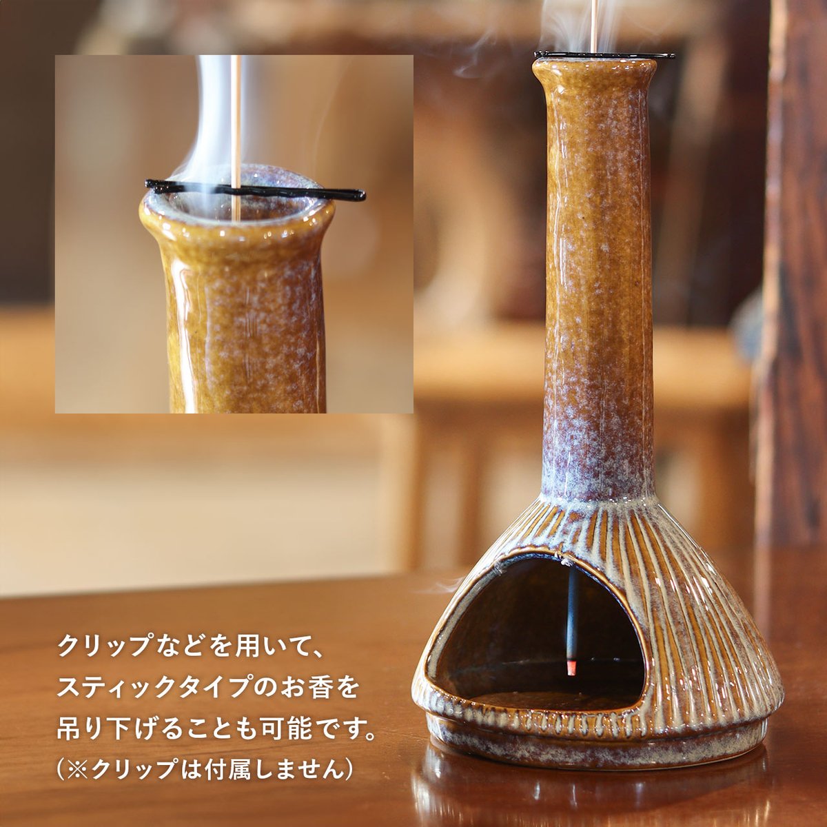INCENSE STAND CHIMNEY / 暮らしの景色にすっと溶け込む、やさしい
