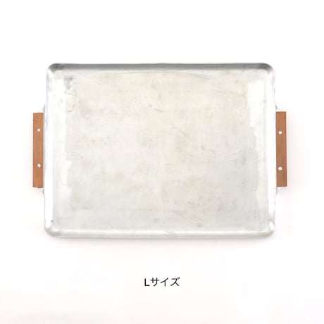 アルミトレイ / 素朴で温かみのあるアルミ素材のトレイ / Sサイズ , Lサイズ