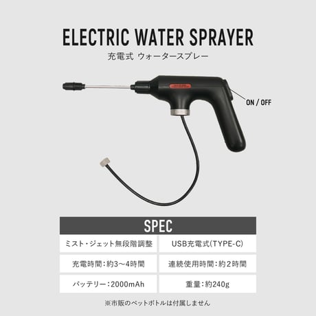 ELECTRIC WATER SPRAYER / ワンタッチで電源が入る充電式の電動霧吹き機 / POSTGENERAL