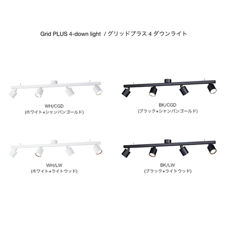 Grid PLUS 4 - Down Light / グリッドプラス4ダウンライト / 天井照明 / 100W相当 LED×4 (高寿命 LED内臓) ARTWORK STUDIO