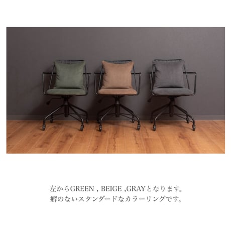 スタイリッシュでラフなコーデュロイ生地のデスクチェア / BEIGE , GRAY , GREEN / DESK CHAIR / デスクチェア /
