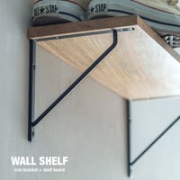 WALL SHELF / IRON BRACKET + SHELF BOARD / スタンダードな壁面収納にブラケットと棚板のセット / 壁面収納