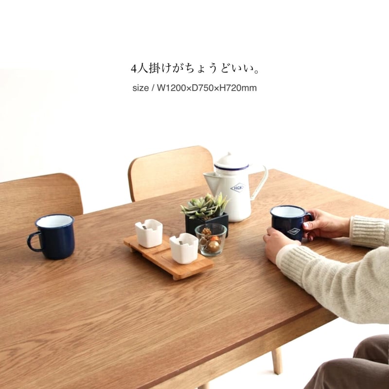 木目が美しい横幅120cm 4人掛けダイニングテーブル / カフェインテリア