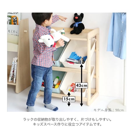 kodomo トイボックスラック / おもちゃ収納 / ナチュラルなテイスト / 扱いやすいサイズ感 / buzz ラック