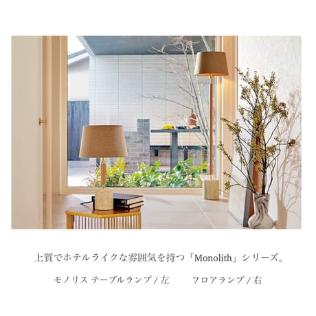上質でホテルライクな雰囲気のフロアランプ / Monolith-floor lamp / WHITE , GRAY / タッチスイッチ / LED対応 間接照明 ARTWORK STUDIO