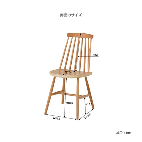 Windsor chair / 同色 2脚入り / ビーチ材（天然木）のウィンザーチェア / ダイニングチェア / リビングチェア