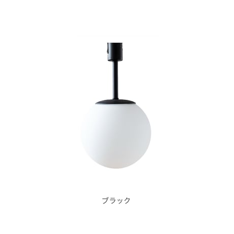 TINY GLASS DUCT LIGHT 1 / ライティングレール専用のガラスボール照明 / WHITE , GREIGE ,  BLACK