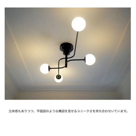 CEILING LIGHT Chemin 4 / シーリングライト シュマン4 / 北欧 / モダンインテリア / 天井照明