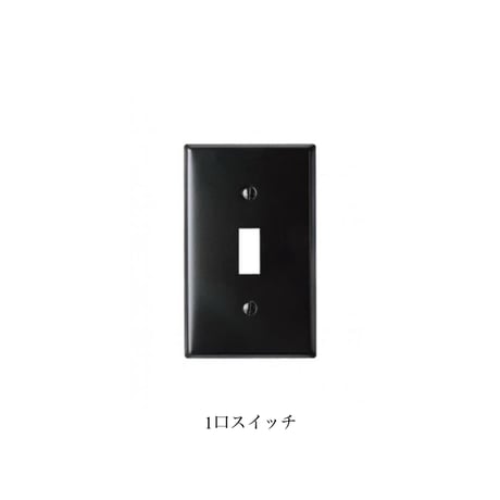 American switch plate BLACK / ブラックのスチールプレートは大人っぽくてモダンな雰囲気 / 片切りスイッチ PSE取得済み