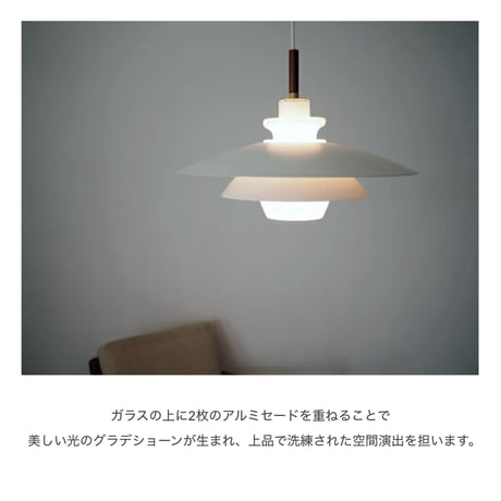 GRADATION PENDANT LIGHT / Blanche 洗練されたシルエットが清潔感あふれるペンダントライト